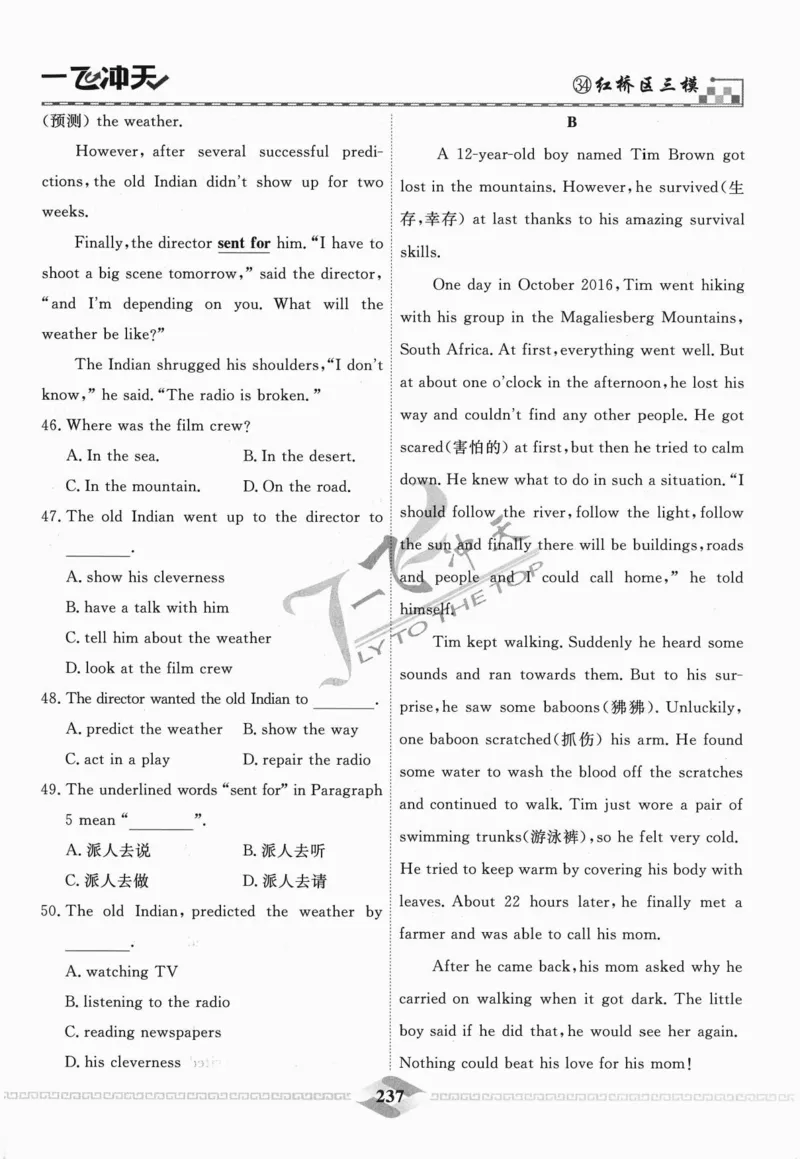 一飞冲天-中考模拟试题汇编-英语_《一飞冲天-中考专项》2026版_一飞冲天-中考模拟试题汇编（2024版）