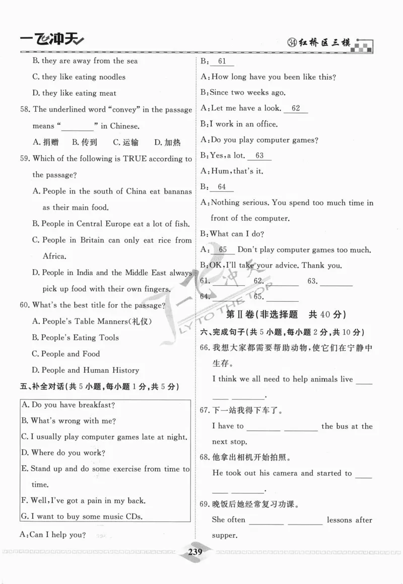 一飞冲天-中考模拟试题汇编-英语_《一飞冲天-中考专项》2026版_一飞冲天-中考模拟试题汇编（2024版）