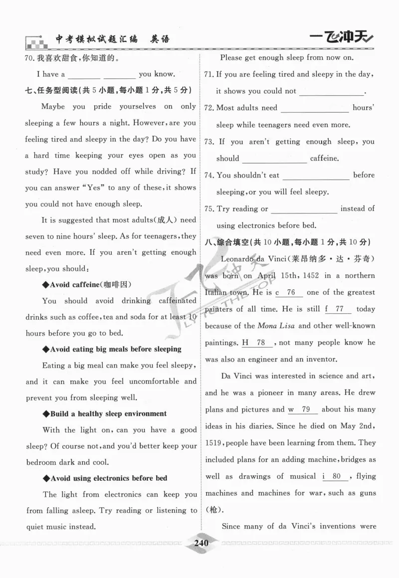 一飞冲天-中考模拟试题汇编-英语_《一飞冲天-中考专项》2026版_一飞冲天-中考模拟试题汇编（2024版）