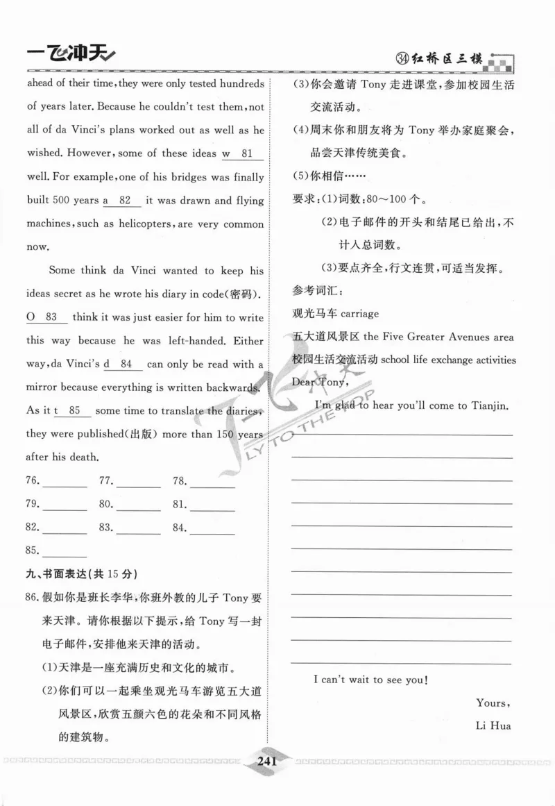 一飞冲天-中考模拟试题汇编-英语_《一飞冲天-中考专项》2026版_一飞冲天-中考模拟试题汇编（2024版）