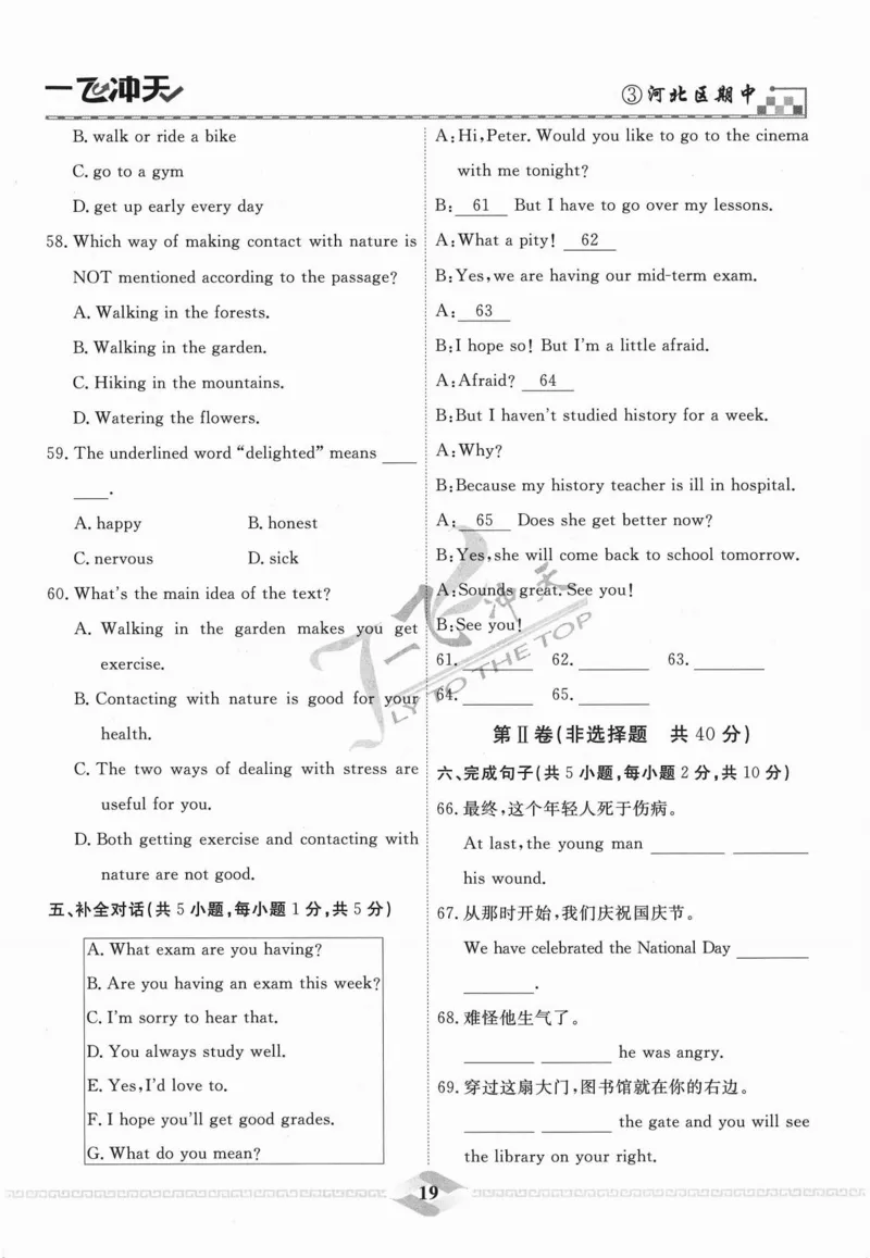 一飞冲天-中考模拟试题汇编-英语_《一飞冲天-中考专项》2026版_一飞冲天-中考模拟试题汇编（2024版）