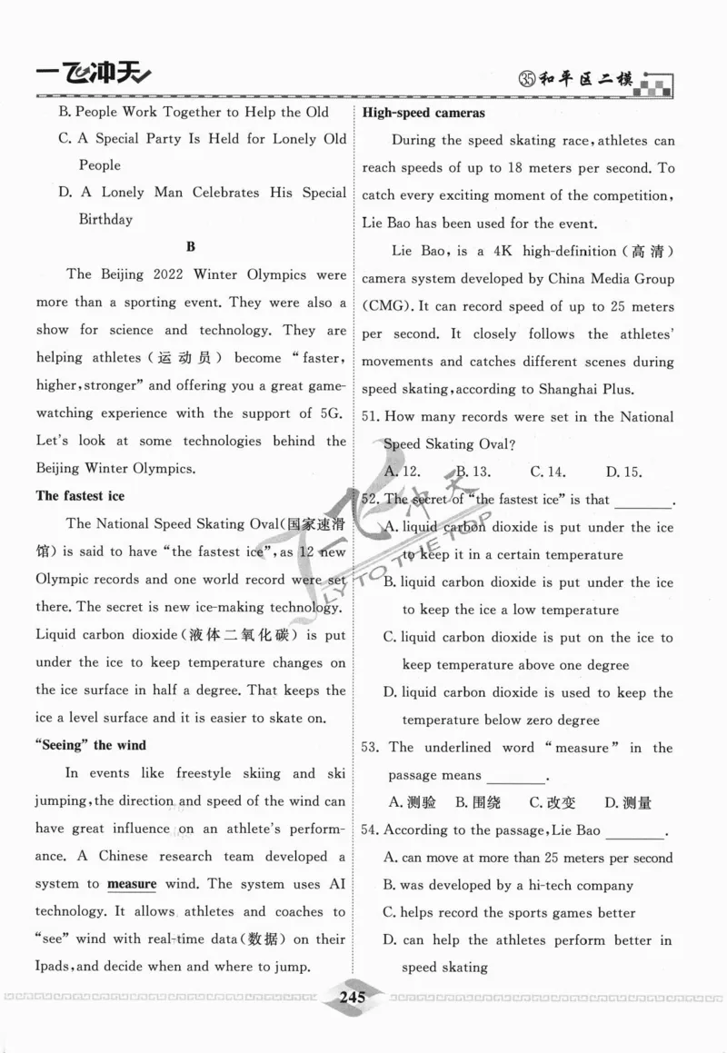 一飞冲天-中考模拟试题汇编-英语_《一飞冲天-中考专项》2026版_一飞冲天-中考模拟试题汇编（2024版）