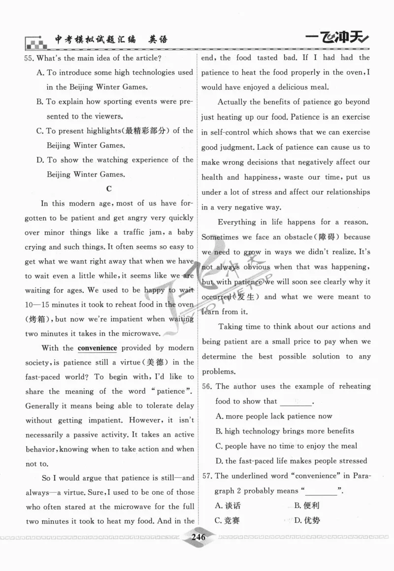 一飞冲天-中考模拟试题汇编-英语_《一飞冲天-中考专项》2026版_一飞冲天-中考模拟试题汇编（2024版）