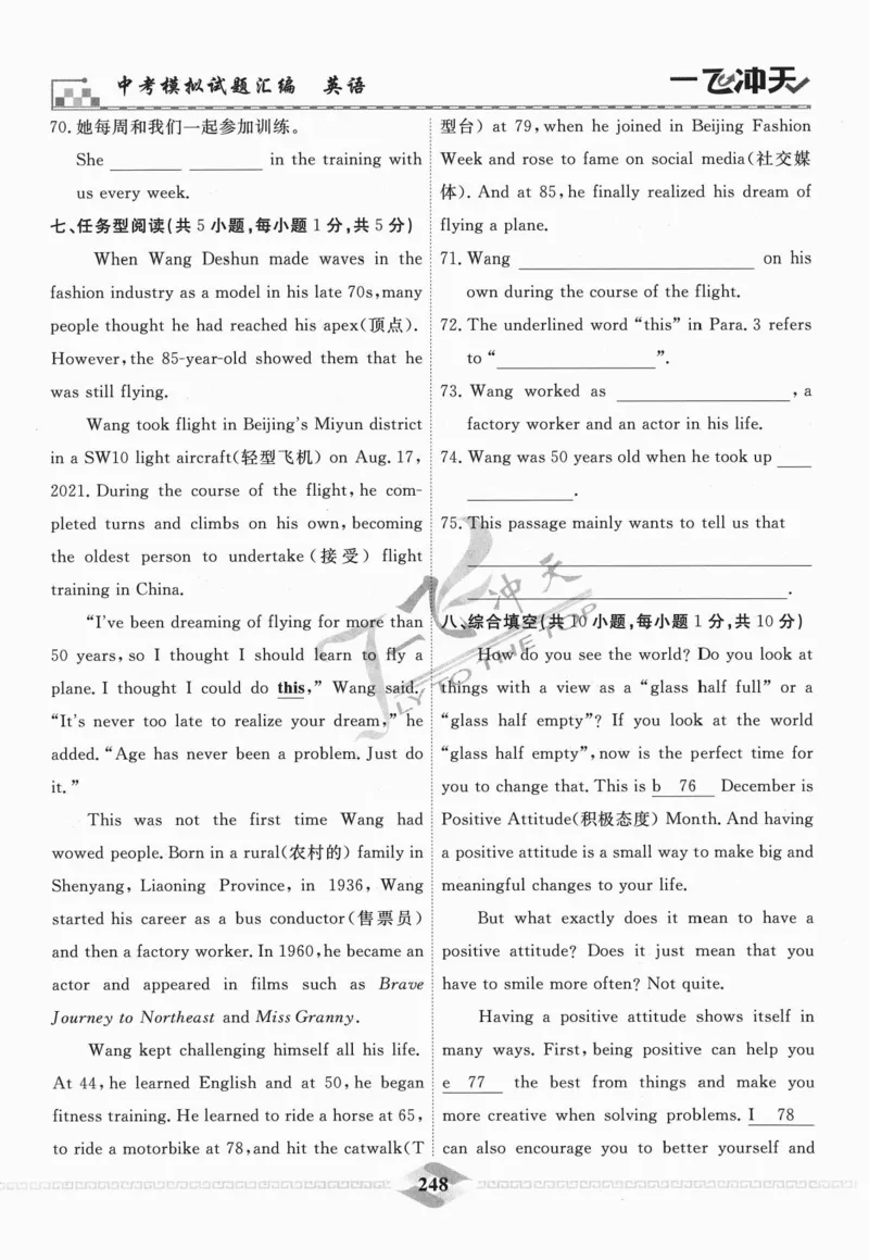 一飞冲天-中考模拟试题汇编-英语_《一飞冲天-中考专项》2026版_一飞冲天-中考模拟试题汇编（2024版）