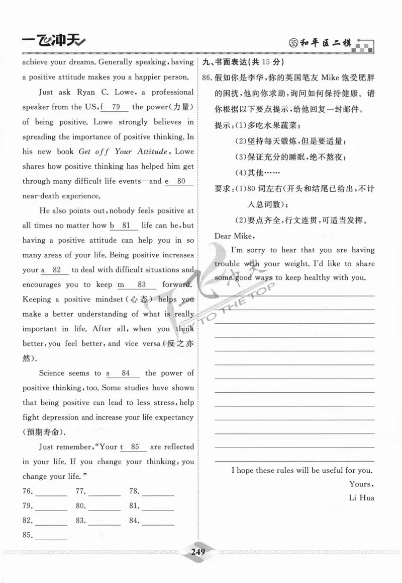 一飞冲天-中考模拟试题汇编-英语_《一飞冲天-中考专项》2026版_一飞冲天-中考模拟试题汇编（2024版）