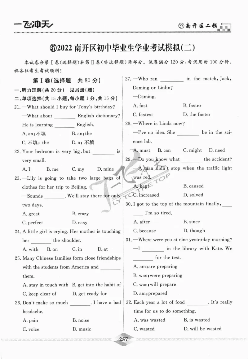 一飞冲天-中考模拟试题汇编-英语_《一飞冲天-中考专项》2026版_一飞冲天-中考模拟试题汇编（2024版）