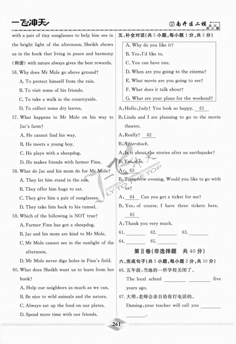 一飞冲天-中考模拟试题汇编-英语_《一飞冲天-中考专项》2026版_一飞冲天-中考模拟试题汇编（2024版）