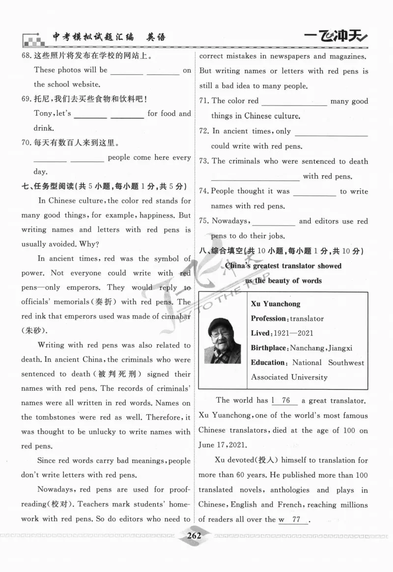 一飞冲天-中考模拟试题汇编-英语_《一飞冲天-中考专项》2026版_一飞冲天-中考模拟试题汇编（2024版）