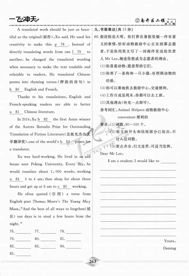 一飞冲天-中考模拟试题汇编-英语_《一飞冲天-中考专项》2026版_一飞冲天-中考模拟试题汇编（2024版）