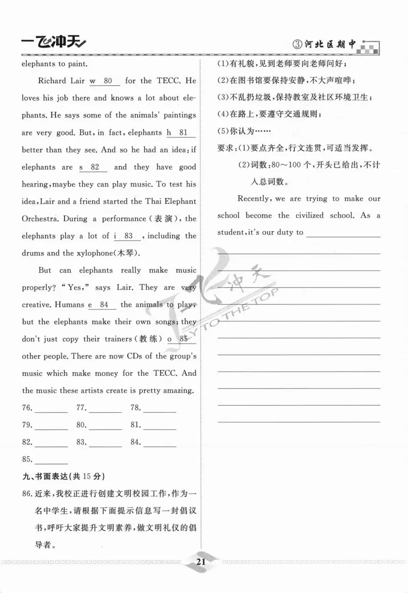 一飞冲天-中考模拟试题汇编-英语_《一飞冲天-中考专项》2026版_一飞冲天-中考模拟试题汇编（2024版）