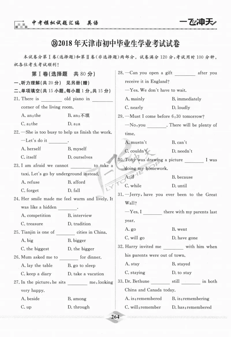 一飞冲天-中考模拟试题汇编-英语_《一飞冲天-中考专项》2026版_一飞冲天-中考模拟试题汇编（2024版）