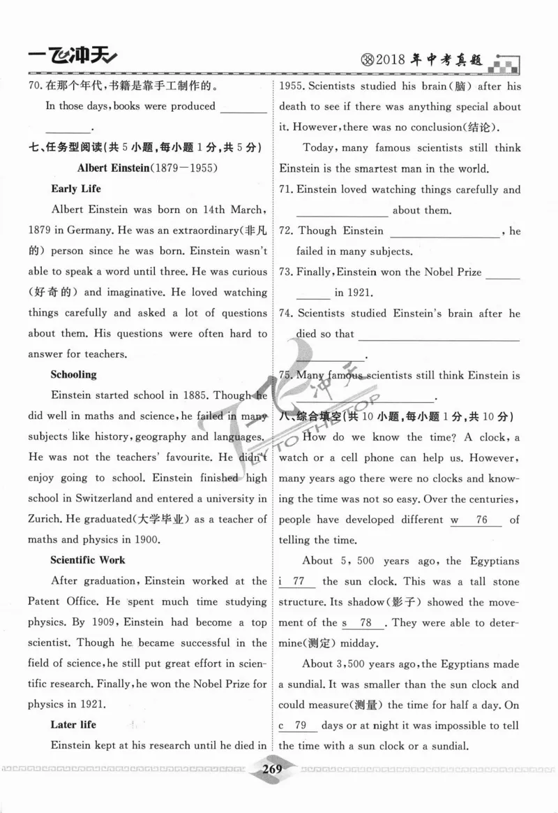 一飞冲天-中考模拟试题汇编-英语_《一飞冲天-中考专项》2026版_一飞冲天-中考模拟试题汇编（2024版）