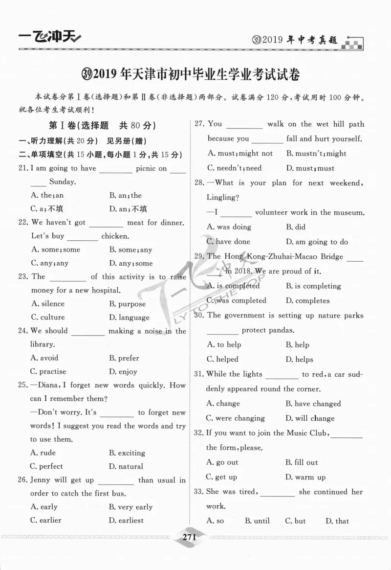 一飞冲天-中考模拟试题汇编-英语_《一飞冲天-中考专项》2026版_一飞冲天-中考模拟试题汇编（2024版）