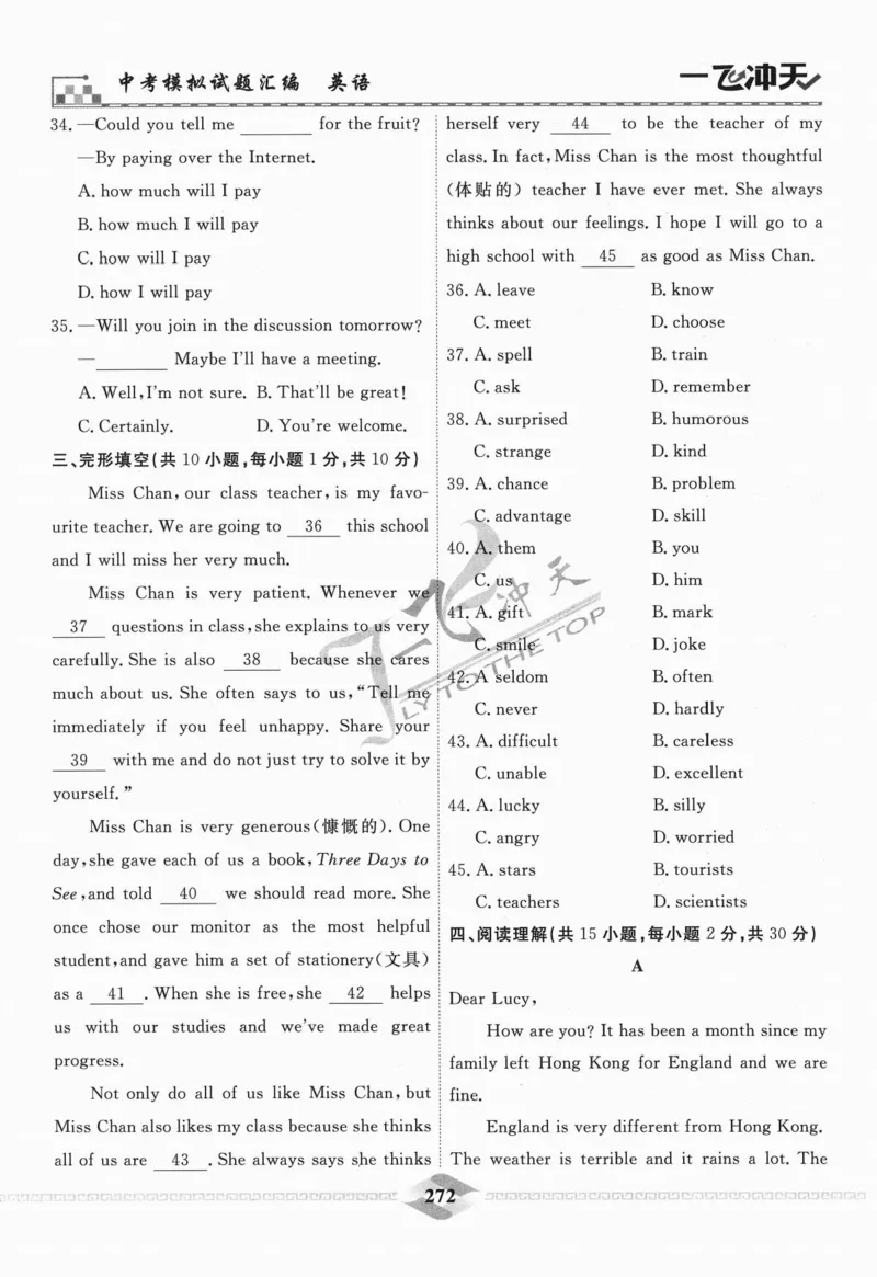 一飞冲天-中考模拟试题汇编-英语_《一飞冲天-中考专项》2026版_一飞冲天-中考模拟试题汇编（2024版）