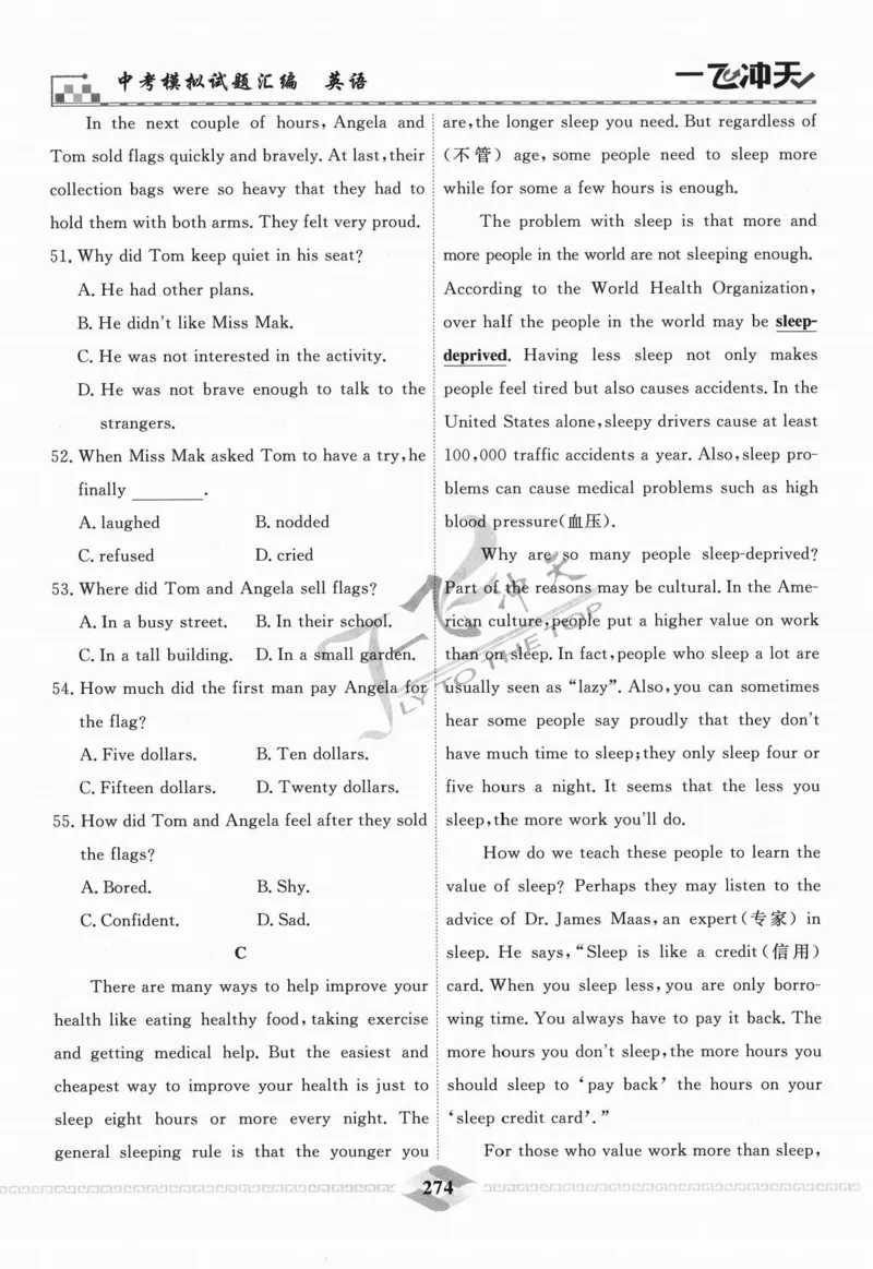 一飞冲天-中考模拟试题汇编-英语_《一飞冲天-中考专项》2026版_一飞冲天-中考模拟试题汇编（2024版）