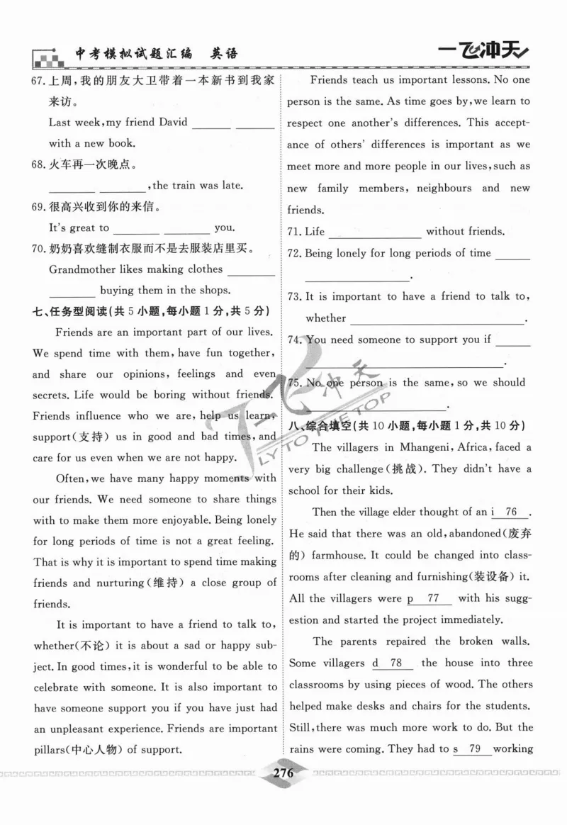 一飞冲天-中考模拟试题汇编-英语_《一飞冲天-中考专项》2026版_一飞冲天-中考模拟试题汇编（2024版）