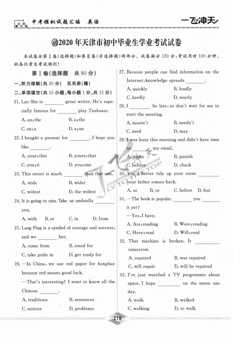 一飞冲天-中考模拟试题汇编-英语_《一飞冲天-中考专项》2026版_一飞冲天-中考模拟试题汇编（2024版）