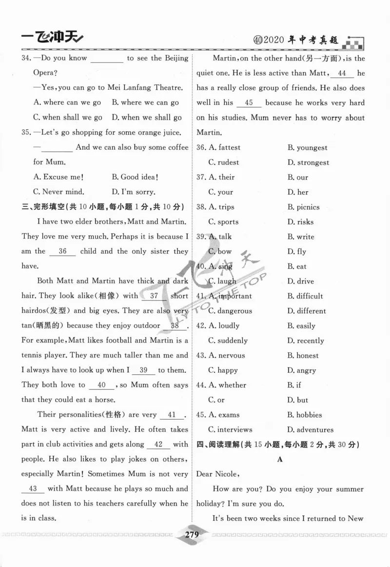 一飞冲天-中考模拟试题汇编-英语_《一飞冲天-中考专项》2026版_一飞冲天-中考模拟试题汇编（2024版）