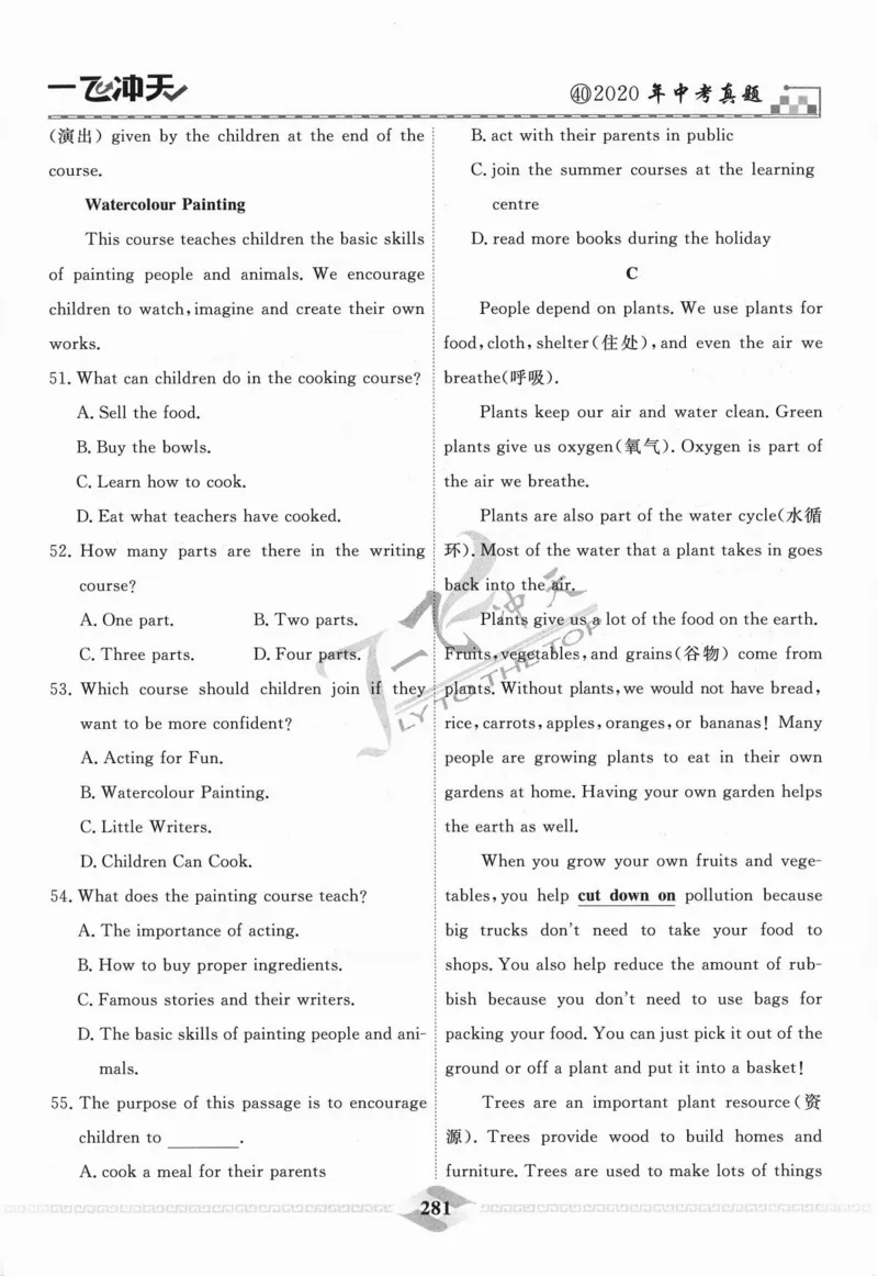 一飞冲天-中考模拟试题汇编-英语_《一飞冲天-中考专项》2026版_一飞冲天-中考模拟试题汇编（2024版）