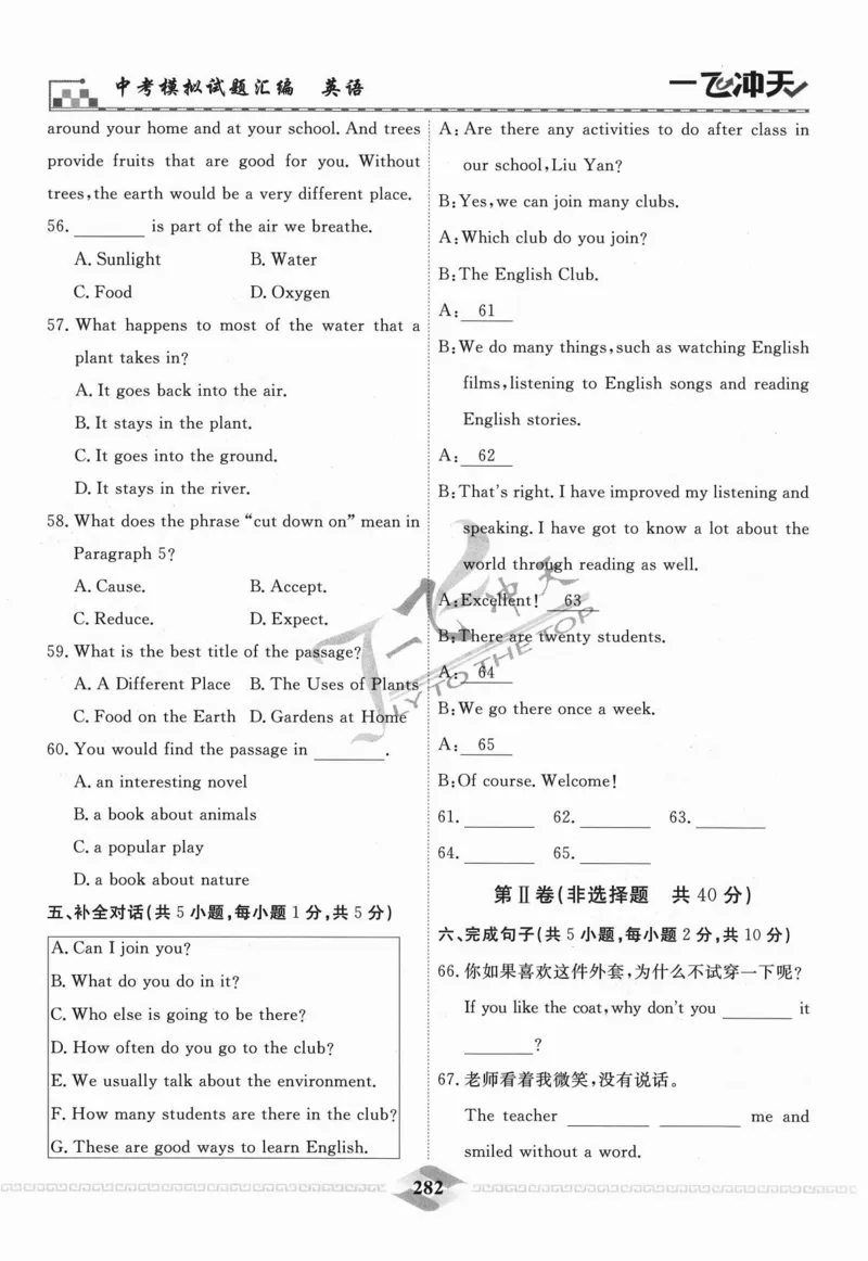 一飞冲天-中考模拟试题汇编-英语_《一飞冲天-中考专项》2026版_一飞冲天-中考模拟试题汇编（2024版）