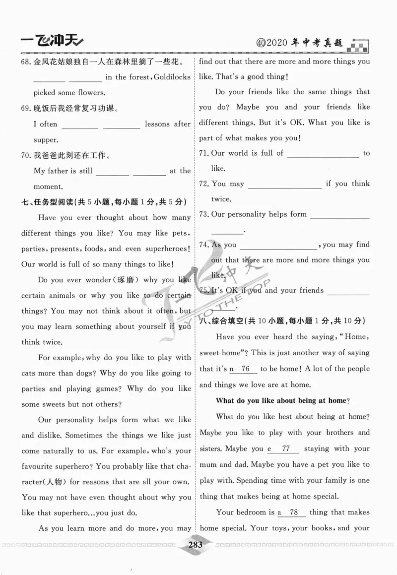 一飞冲天-中考模拟试题汇编-英语_《一飞冲天-中考专项》2026版_一飞冲天-中考模拟试题汇编（2024版）