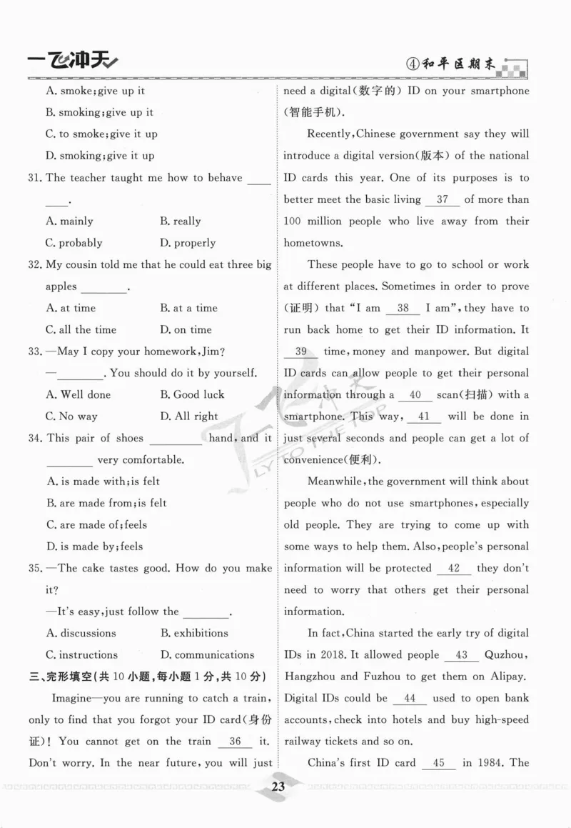 一飞冲天-中考模拟试题汇编-英语_《一飞冲天-中考专项》2026版_一飞冲天-中考模拟试题汇编（2024版）