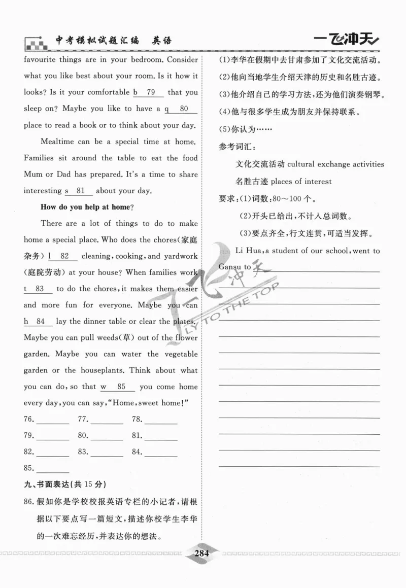 一飞冲天-中考模拟试题汇编-英语_《一飞冲天-中考专项》2026版_一飞冲天-中考模拟试题汇编（2024版）