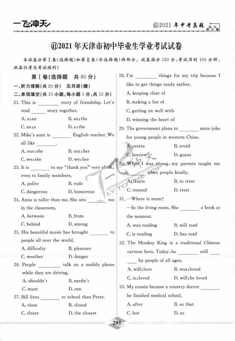 一飞冲天-中考模拟试题汇编-英语_《一飞冲天-中考专项》2026版_一飞冲天-中考模拟试题汇编（2024版）