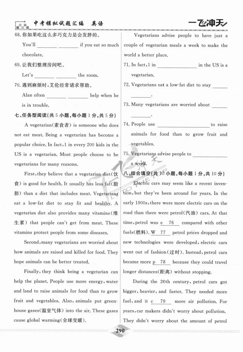 一飞冲天-中考模拟试题汇编-英语_《一飞冲天-中考专项》2026版_一飞冲天-中考模拟试题汇编（2024版）