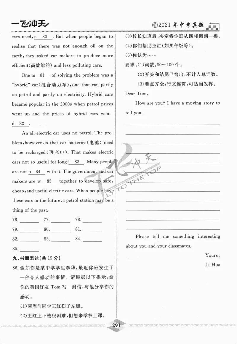 一飞冲天-中考模拟试题汇编-英语_《一飞冲天-中考专项》2026版_一飞冲天-中考模拟试题汇编（2024版）