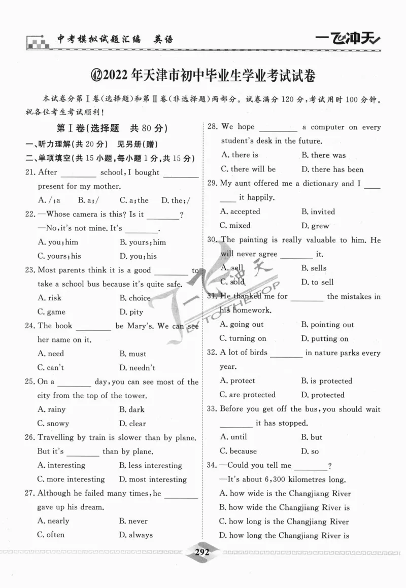 一飞冲天-中考模拟试题汇编-英语_《一飞冲天-中考专项》2026版_一飞冲天-中考模拟试题汇编（2024版）