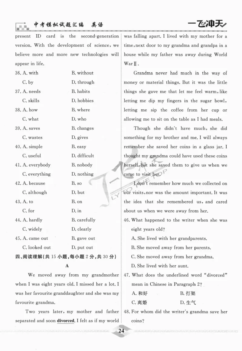 一飞冲天-中考模拟试题汇编-英语_《一飞冲天-中考专项》2026版_一飞冲天-中考模拟试题汇编（2024版）