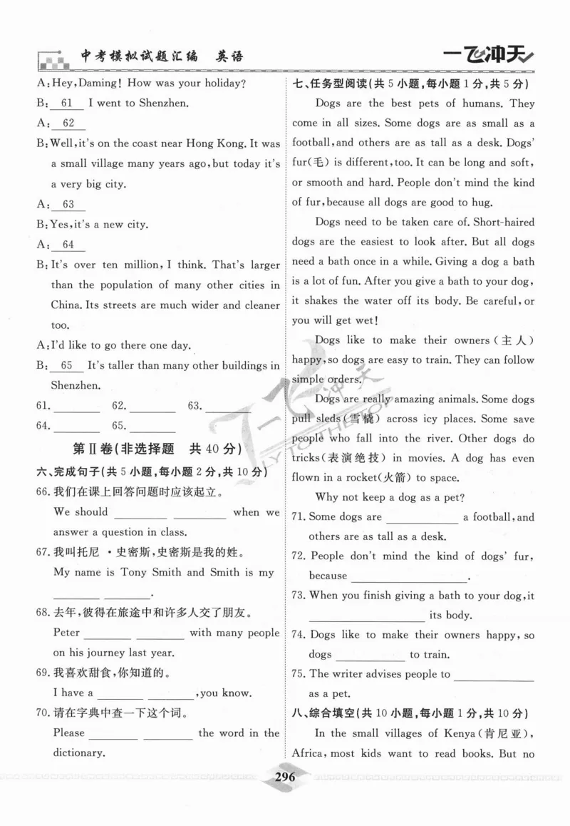 一飞冲天-中考模拟试题汇编-英语_《一飞冲天-中考专项》2026版_一飞冲天-中考模拟试题汇编（2024版）