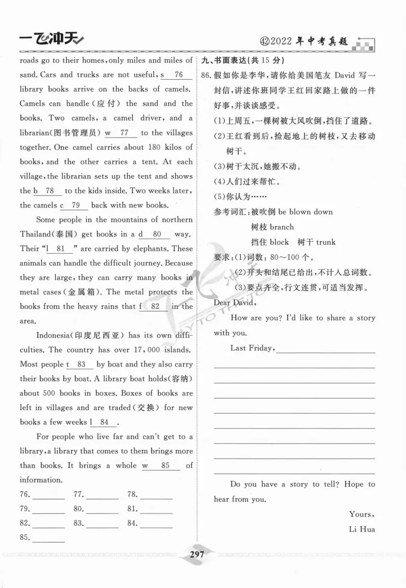 一飞冲天-中考模拟试题汇编-英语_《一飞冲天-中考专项》2026版_一飞冲天-中考模拟试题汇编（2024版）