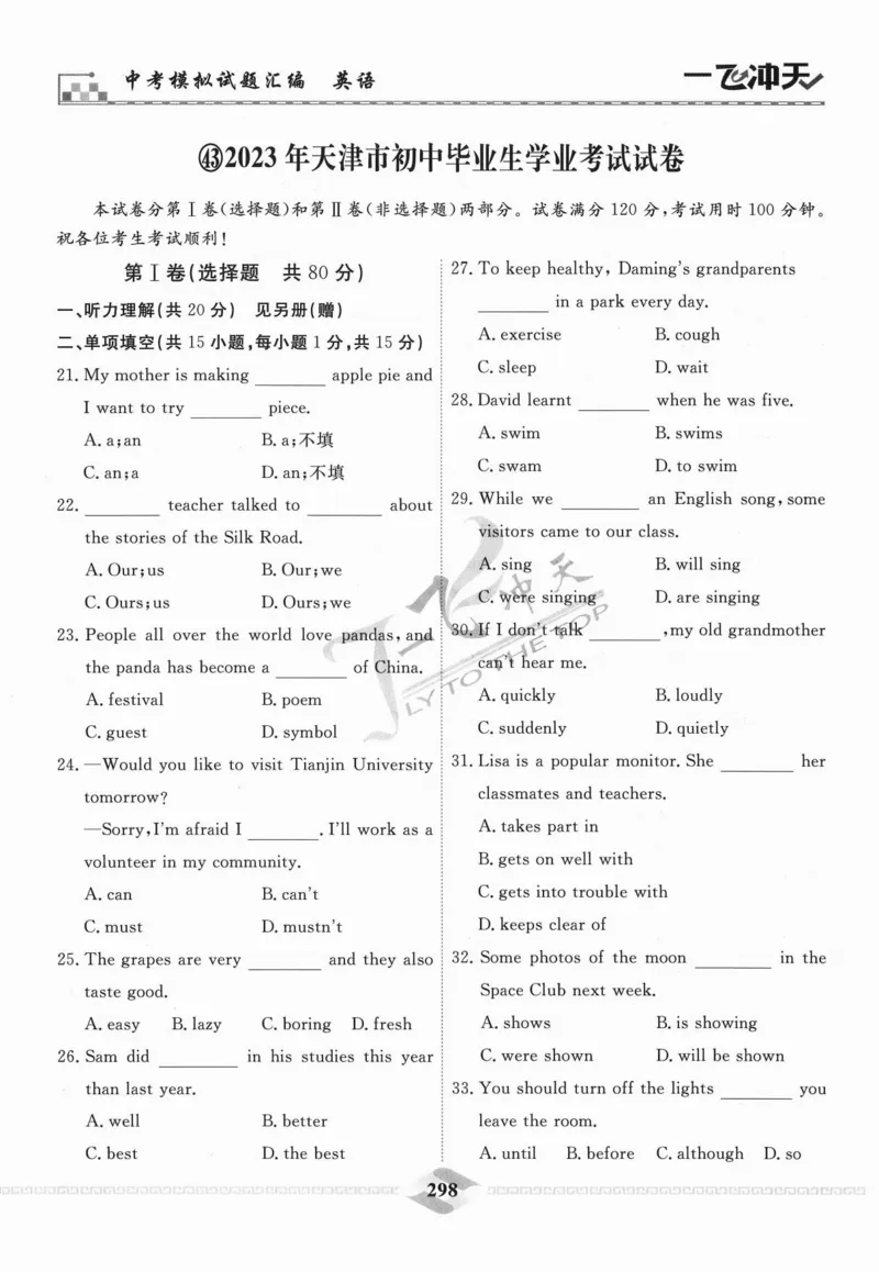 一飞冲天-中考模拟试题汇编-英语_《一飞冲天-中考专项》2026版_一飞冲天-中考模拟试题汇编（2024版）