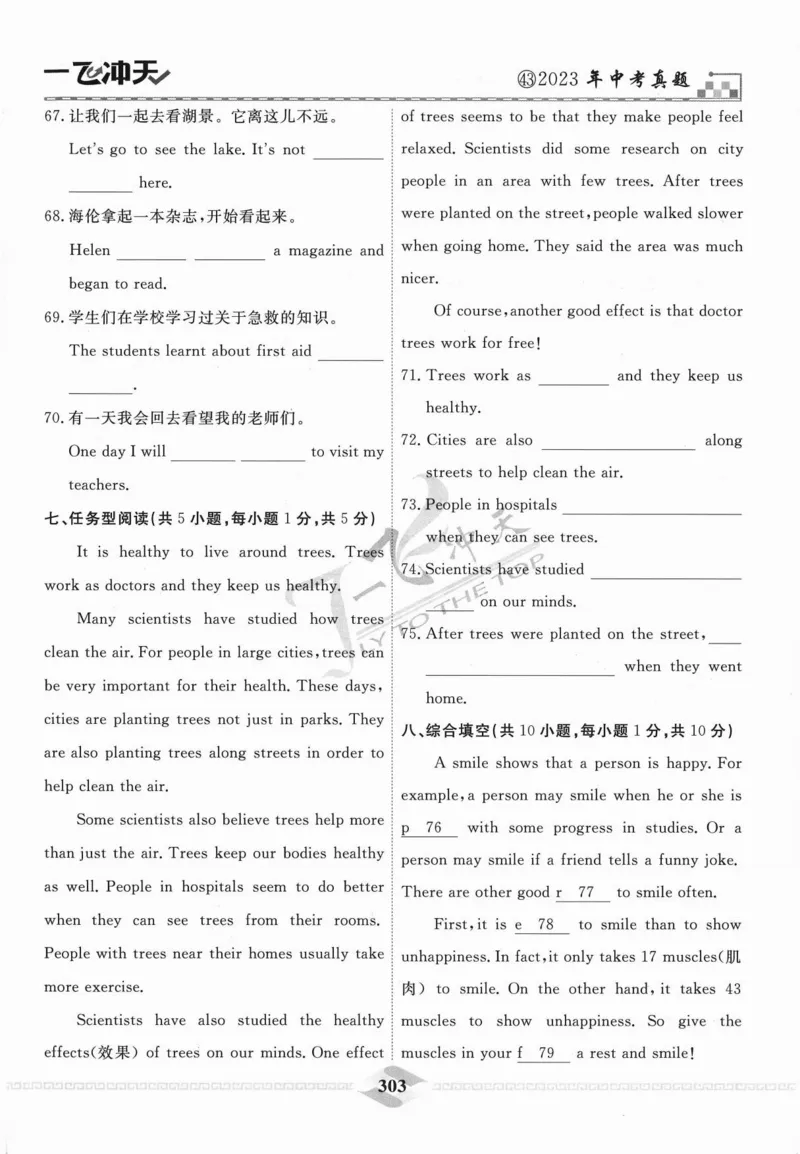 一飞冲天-中考模拟试题汇编-英语_《一飞冲天-中考专项》2026版_一飞冲天-中考模拟试题汇编（2024版）