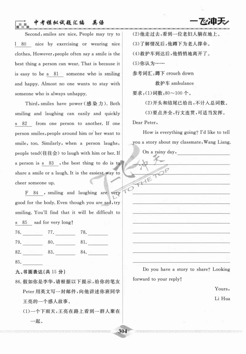 一飞冲天-中考模拟试题汇编-英语_《一飞冲天-中考专项》2026版_一飞冲天-中考模拟试题汇编（2024版）