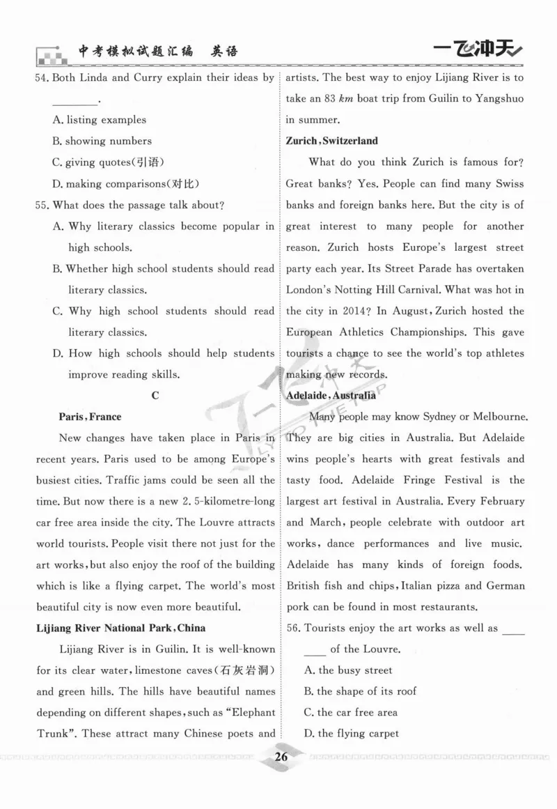 一飞冲天-中考模拟试题汇编-英语_《一飞冲天-中考专项》2026版_一飞冲天-中考模拟试题汇编（2024版）