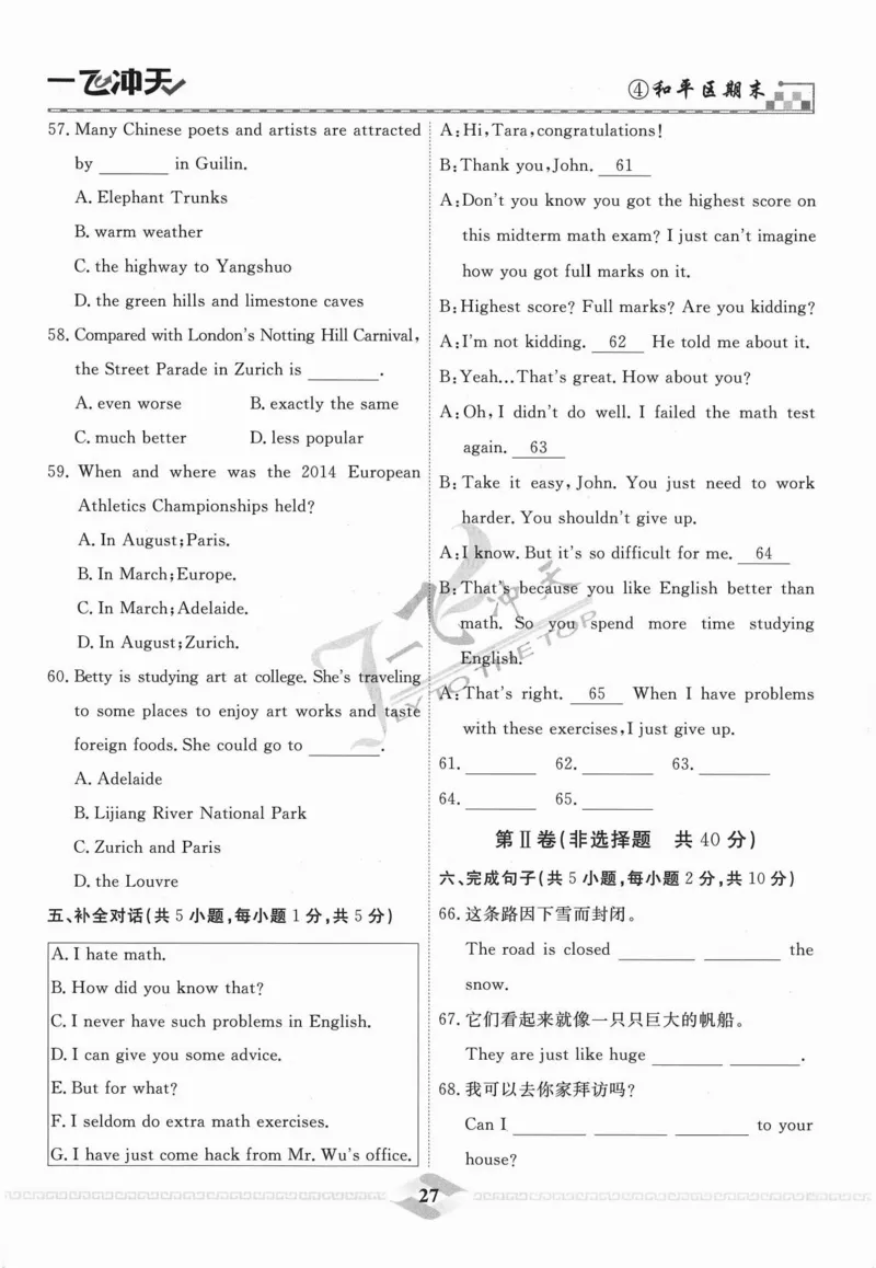 一飞冲天-中考模拟试题汇编-英语_《一飞冲天-中考专项》2026版_一飞冲天-中考模拟试题汇编（2024版）