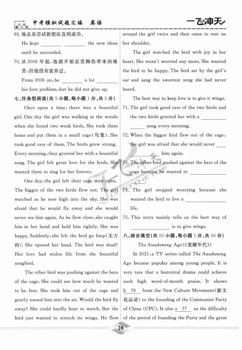一飞冲天-中考模拟试题汇编-英语_《一飞冲天-中考专项》2026版_一飞冲天-中考模拟试题汇编（2024版）