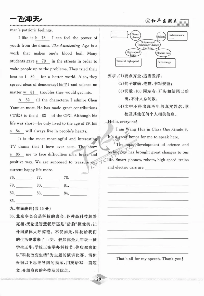 一飞冲天-中考模拟试题汇编-英语_《一飞冲天-中考专项》2026版_一飞冲天-中考模拟试题汇编（2024版）