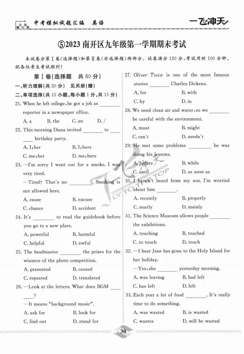 一飞冲天-中考模拟试题汇编-英语_《一飞冲天-中考专项》2026版_一飞冲天-中考模拟试题汇编（2024版）
