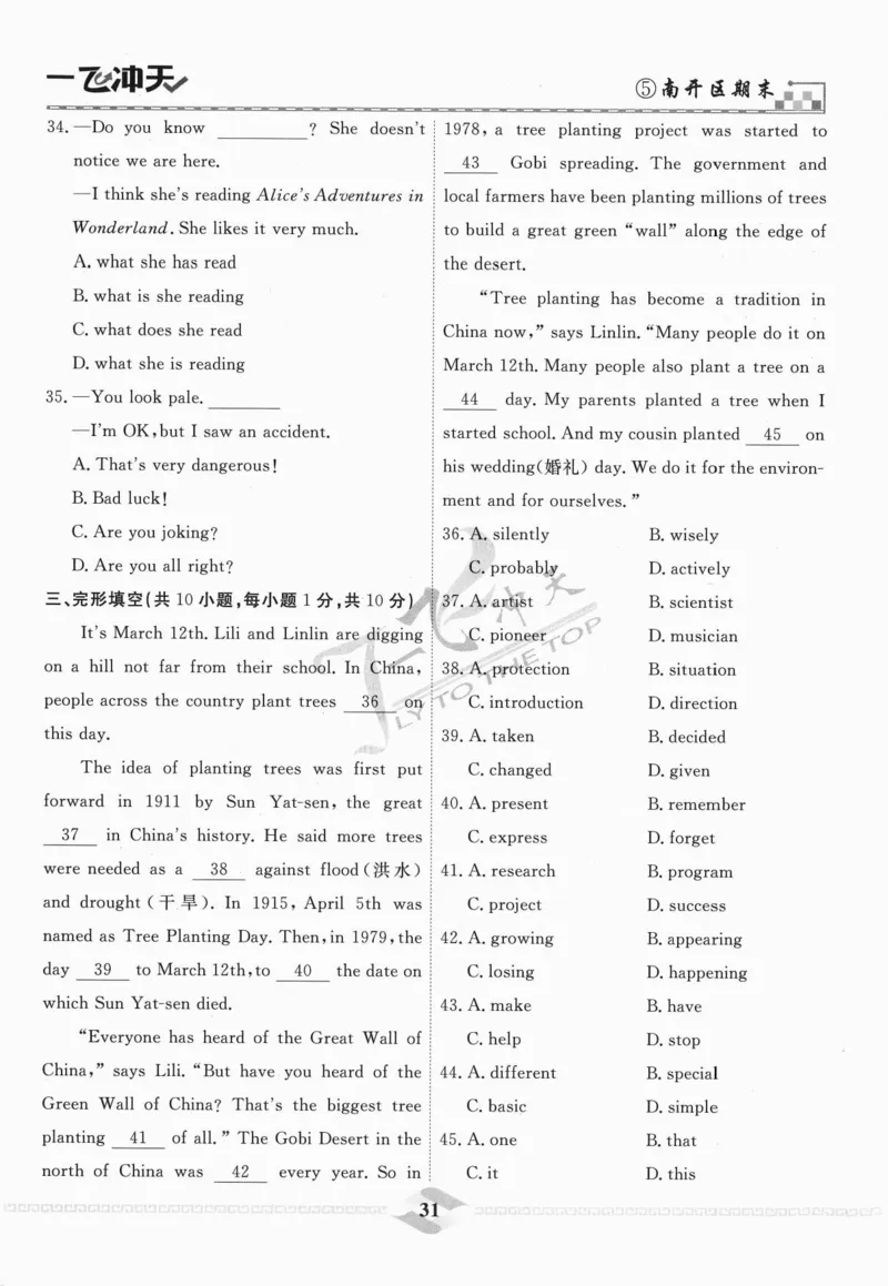 一飞冲天-中考模拟试题汇编-英语_《一飞冲天-中考专项》2026版_一飞冲天-中考模拟试题汇编（2024版）