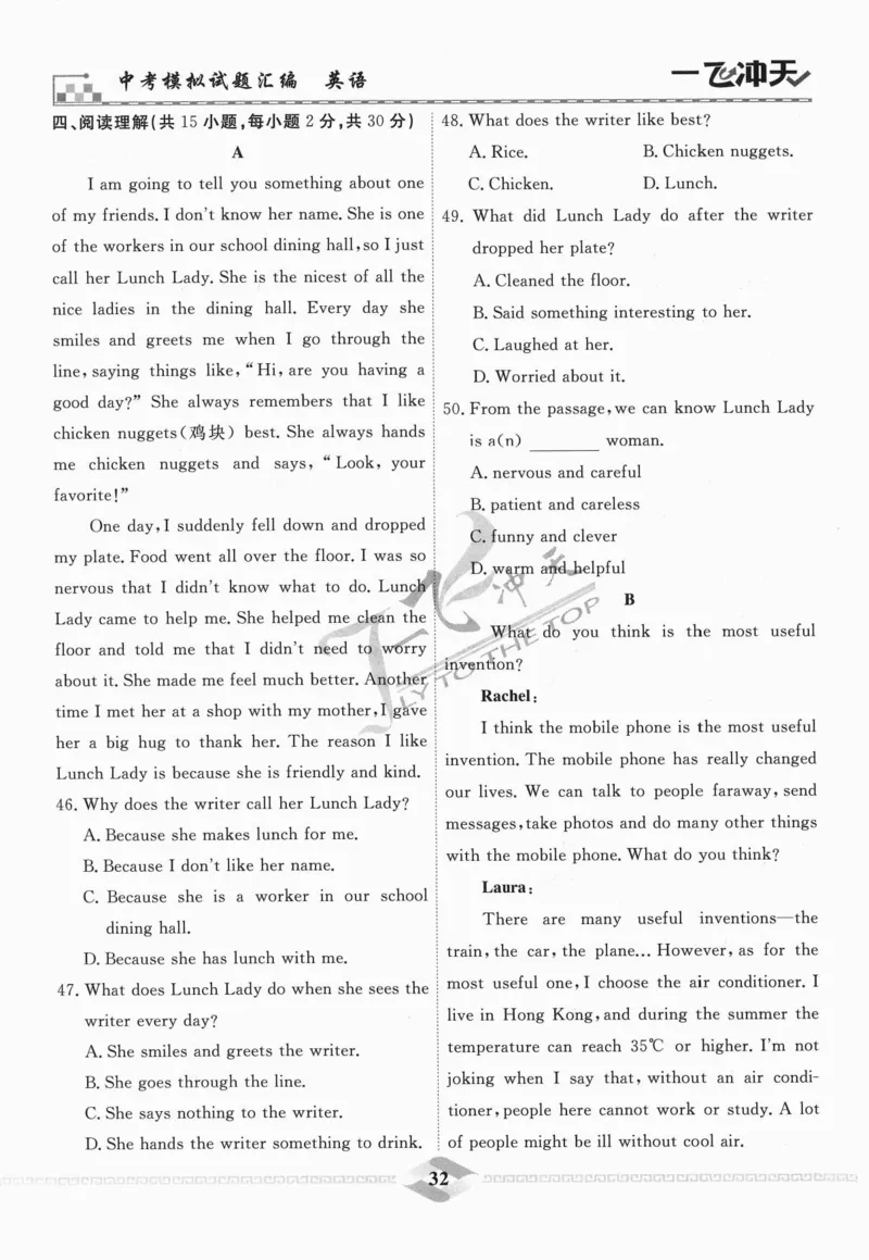 一飞冲天-中考模拟试题汇编-英语_《一飞冲天-中考专项》2026版_一飞冲天-中考模拟试题汇编（2024版）