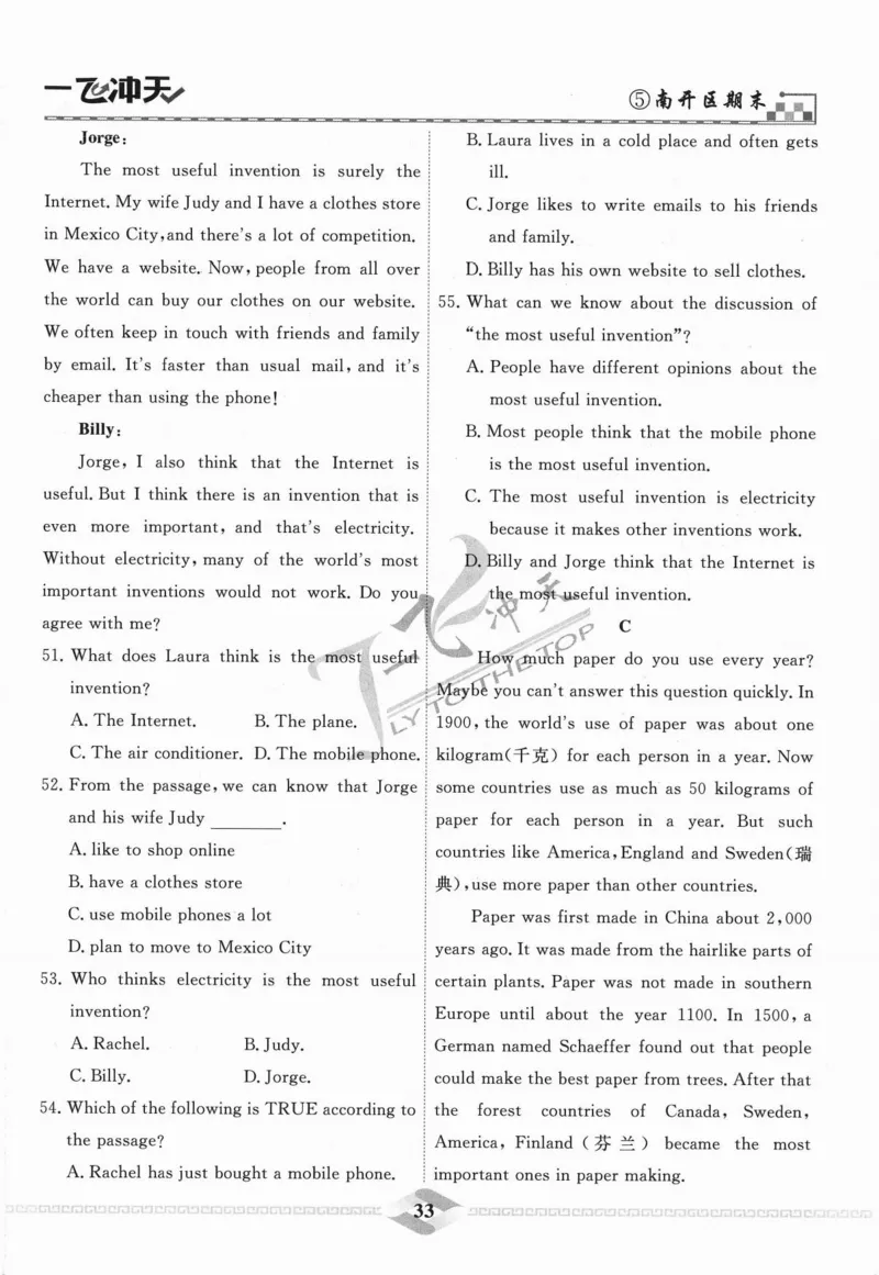 一飞冲天-中考模拟试题汇编-英语_《一飞冲天-中考专项》2026版_一飞冲天-中考模拟试题汇编（2024版）