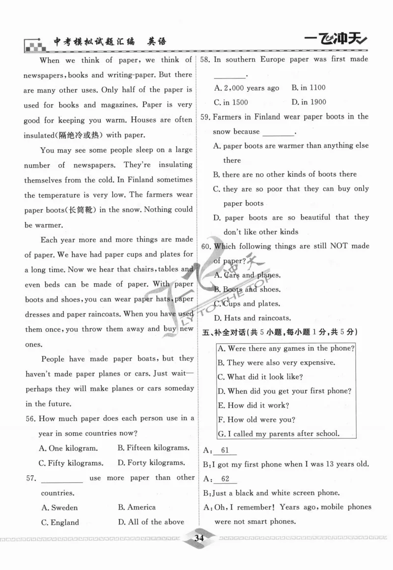 一飞冲天-中考模拟试题汇编-英语_《一飞冲天-中考专项》2026版_一飞冲天-中考模拟试题汇编（2024版）