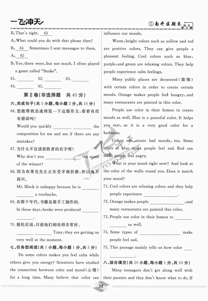 一飞冲天-中考模拟试题汇编-英语_《一飞冲天-中考专项》2026版_一飞冲天-中考模拟试题汇编（2024版）
