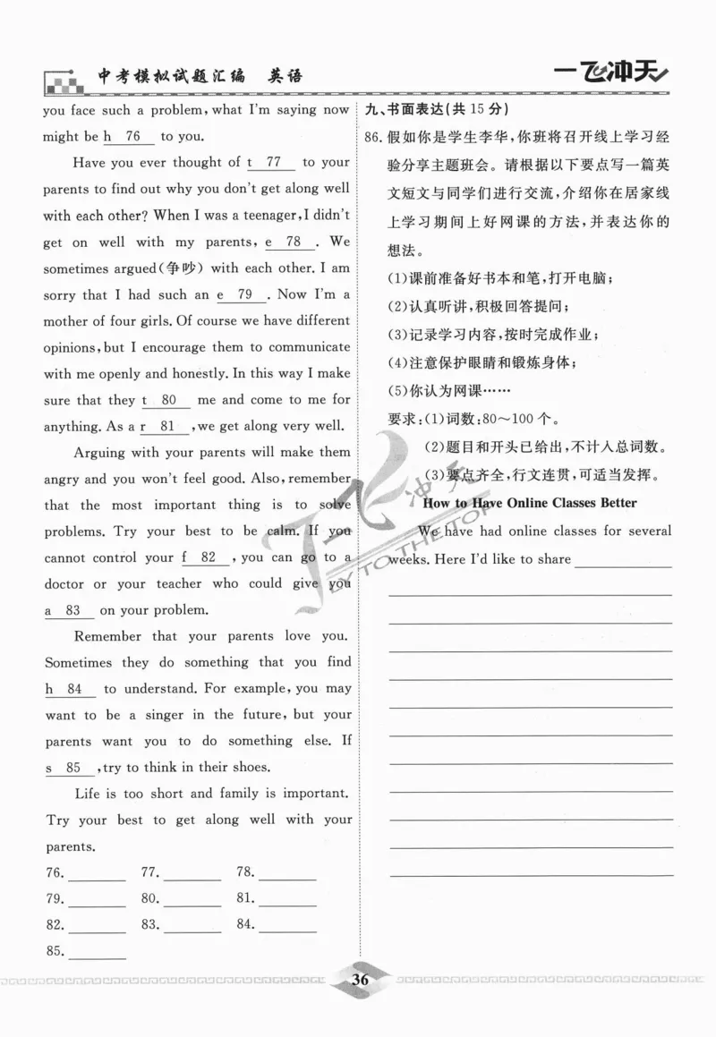 一飞冲天-中考模拟试题汇编-英语_《一飞冲天-中考专项》2026版_一飞冲天-中考模拟试题汇编（2024版）