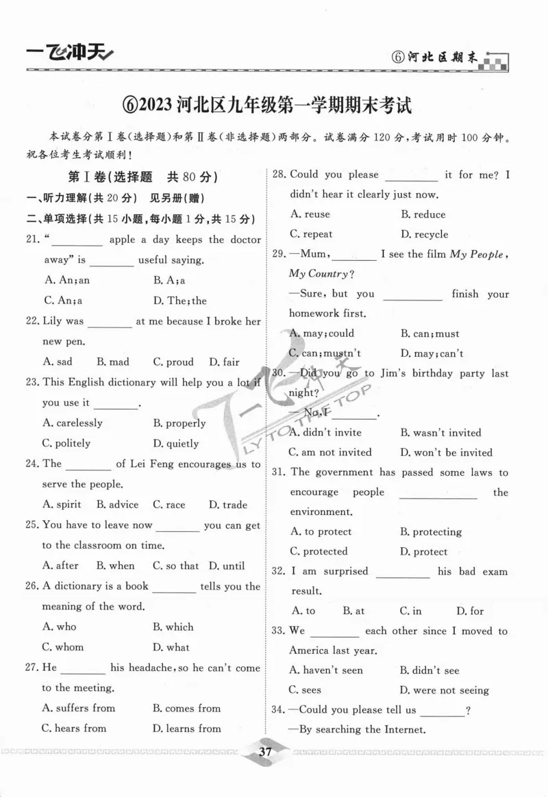 一飞冲天-中考模拟试题汇编-英语_《一飞冲天-中考专项》2026版_一飞冲天-中考模拟试题汇编（2024版）