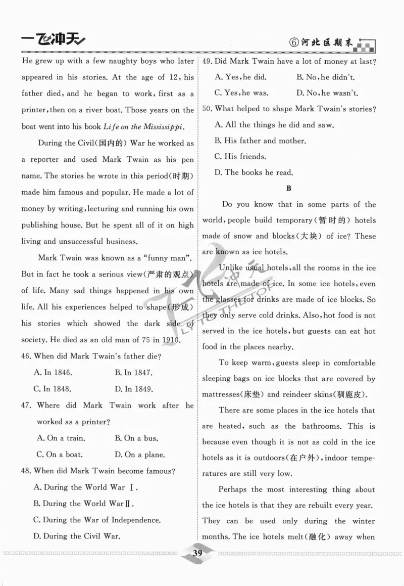 一飞冲天-中考模拟试题汇编-英语_《一飞冲天-中考专项》2026版_一飞冲天-中考模拟试题汇编（2024版）